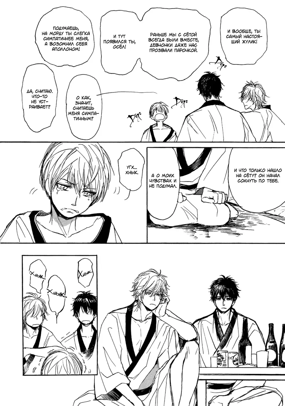 [Shoowa] Bokura no Mitsudomoe Sensou | Война трёх самцов Fhentai - Page 13