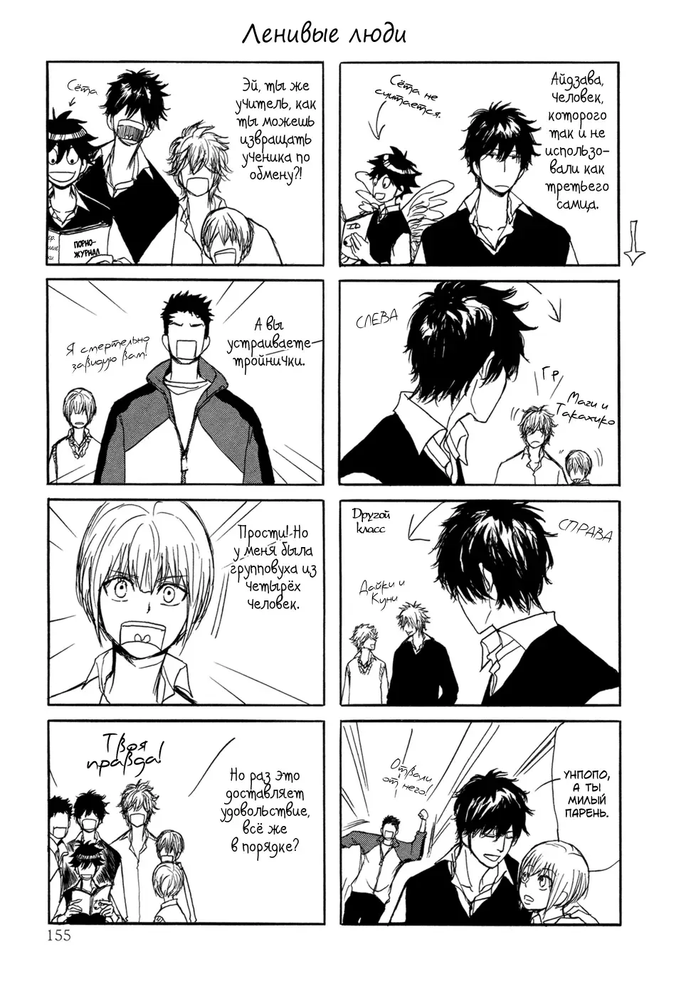 [Shoowa] Bokura no Mitsudomoe Sensou | Война трёх самцов Fhentai - Page 131