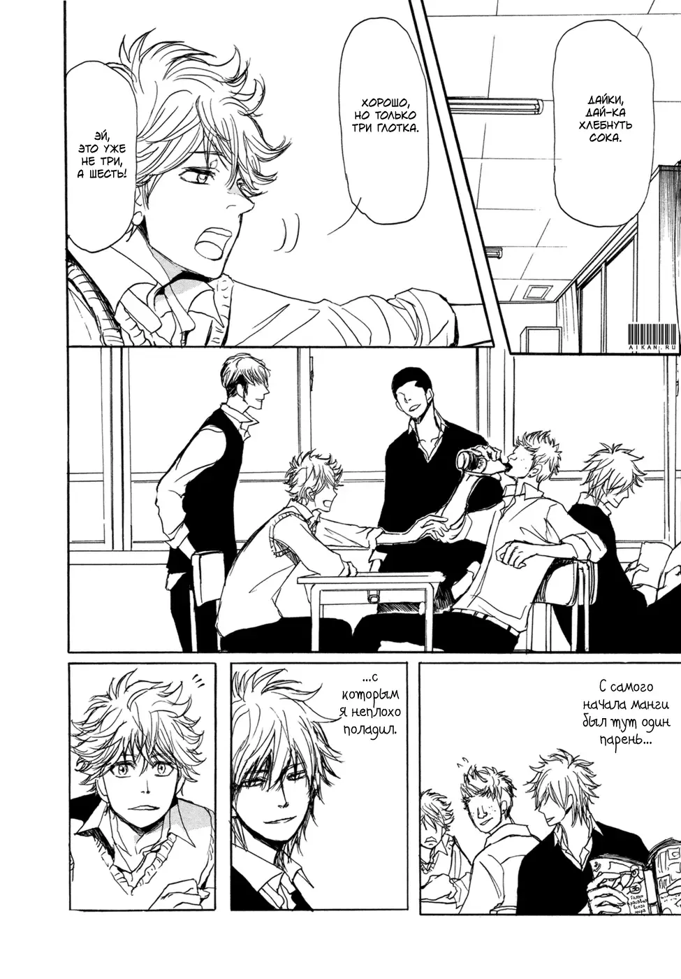 [Shoowa] Bokura no Mitsudomoe Sensou | Война трёх самцов Fhentai - Page 132