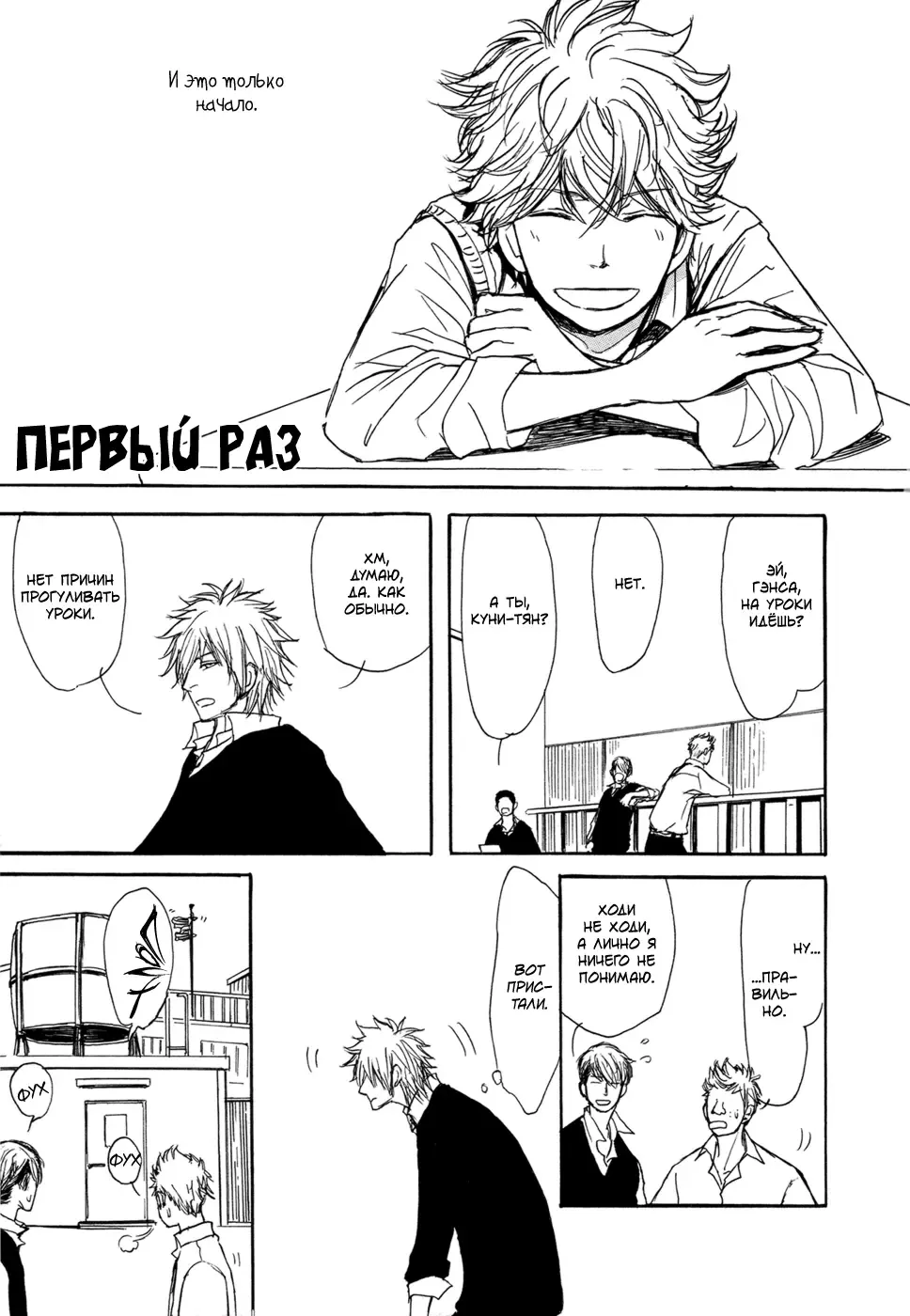 [Shoowa] Bokura no Mitsudomoe Sensou | Война трёх самцов Fhentai - Page 133