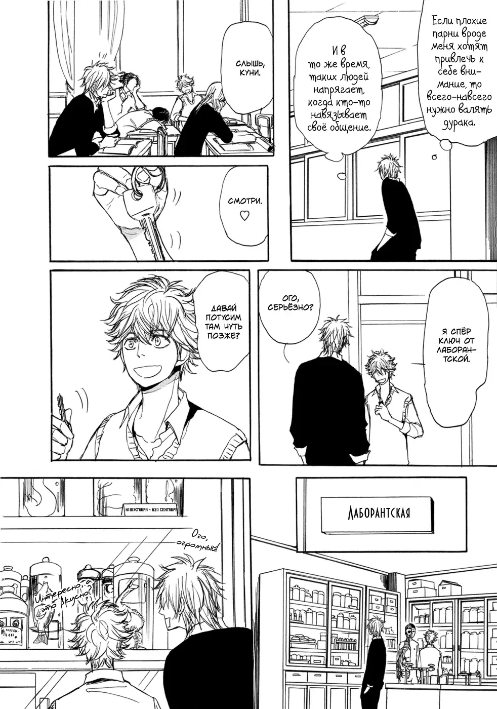 [Shoowa] Bokura no Mitsudomoe Sensou | Война трёх самцов Fhentai - Page 134
