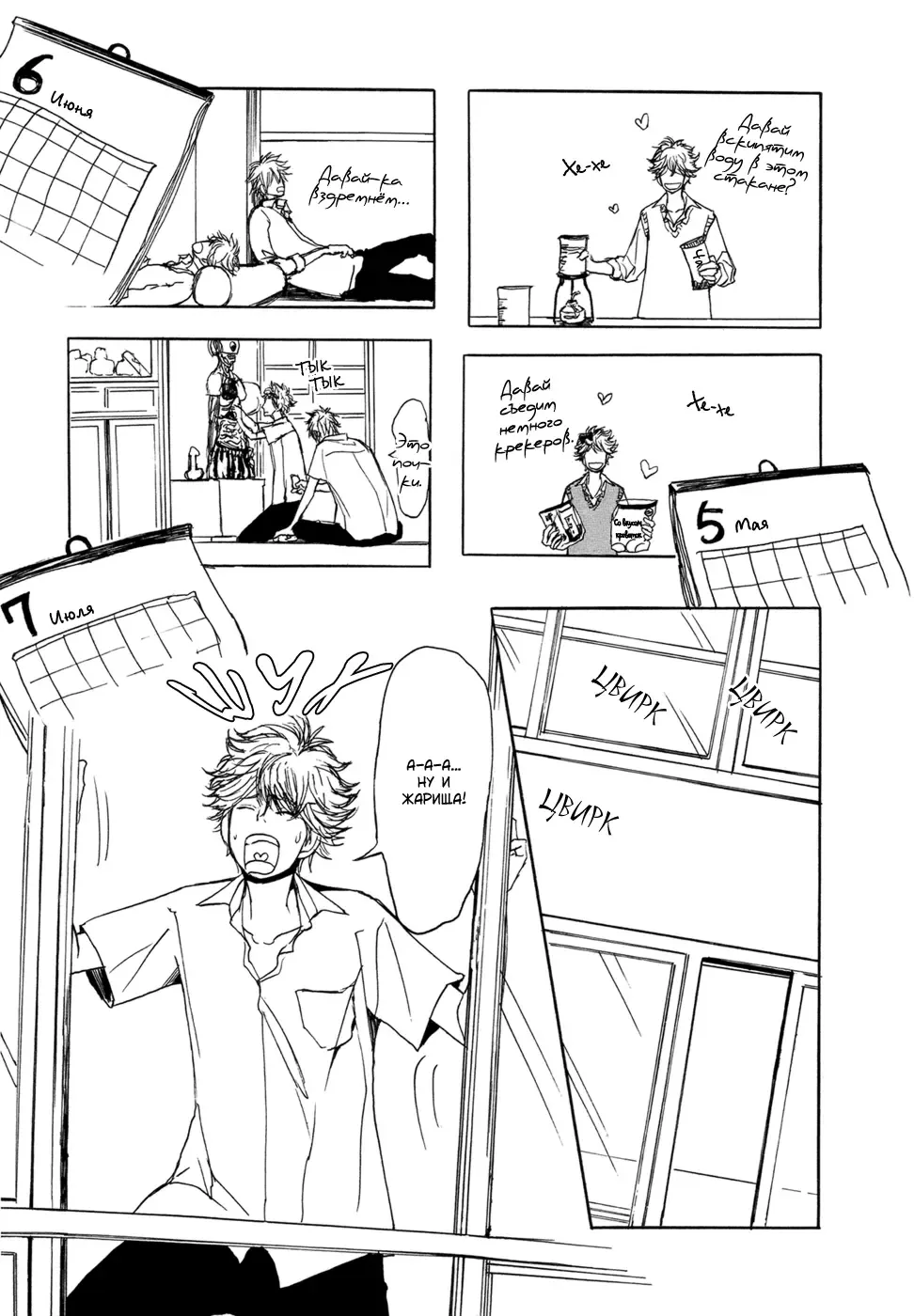 [Shoowa] Bokura no Mitsudomoe Sensou | Война трёх самцов Fhentai - Page 135