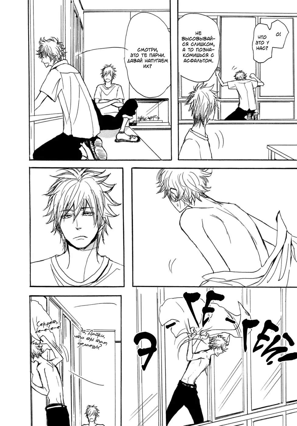 [Shoowa] Bokura no Mitsudomoe Sensou | Война трёх самцов Fhentai - Page 136