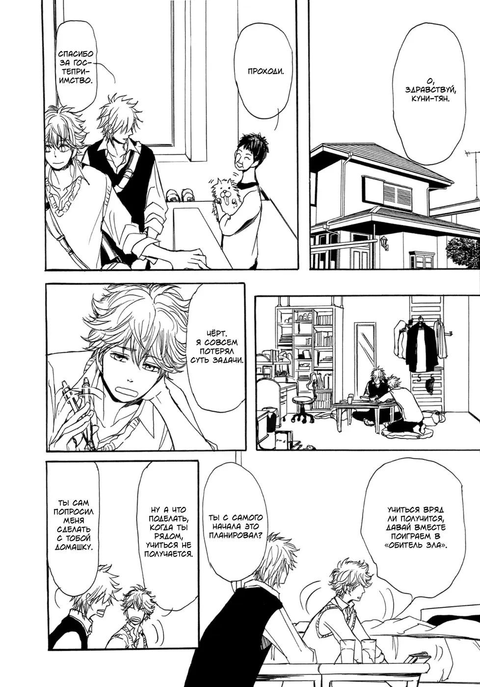 [Shoowa] Bokura no Mitsudomoe Sensou | Война трёх самцов Fhentai - Page 138