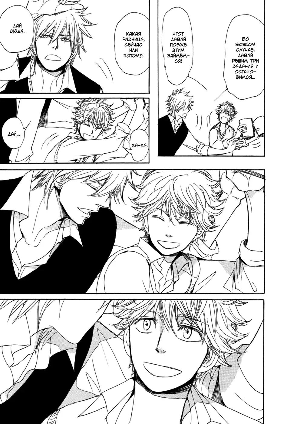 [Shoowa] Bokura no Mitsudomoe Sensou | Война трёх самцов Fhentai - Page 139