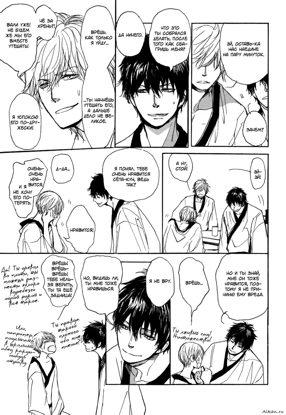 [Shoowa] Bokura no Mitsudomoe Sensou | Война трёх самцов Fhentai - Page 14