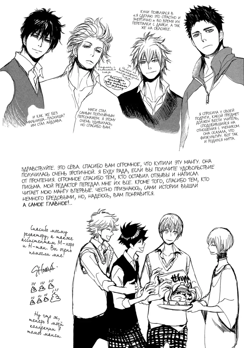 [Shoowa] Bokura no Mitsudomoe Sensou | Война трёх самцов Fhentai - Page 142