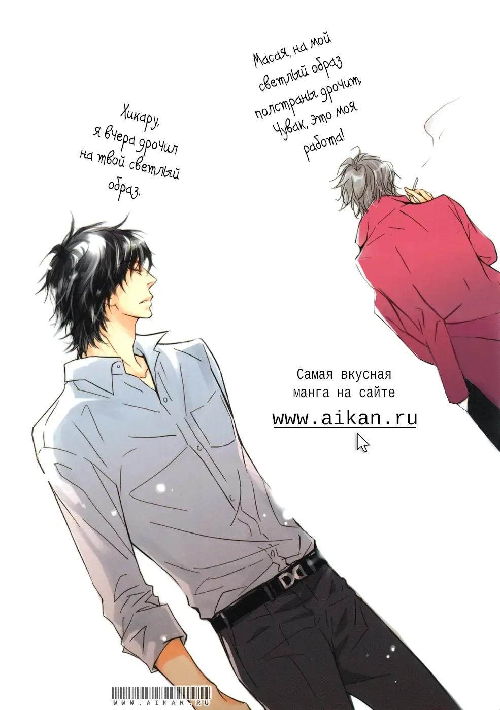 [Shoowa] Bokura no Mitsudomoe Sensou | Война трёх самцов Fhentai - Page 144