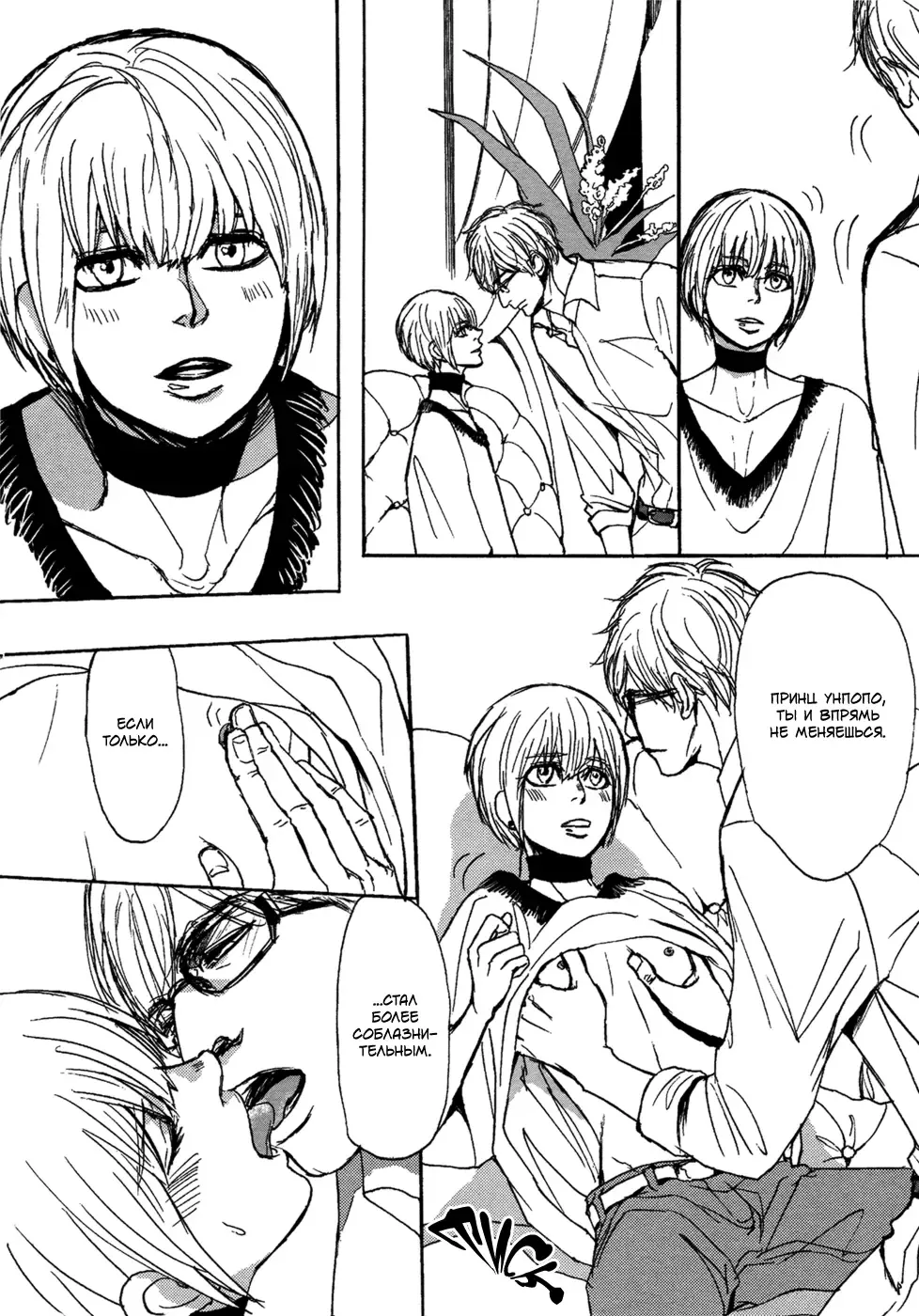 [Shoowa] Bokura no Mitsudomoe Sensou | Война трёх самцов Fhentai - Page 148