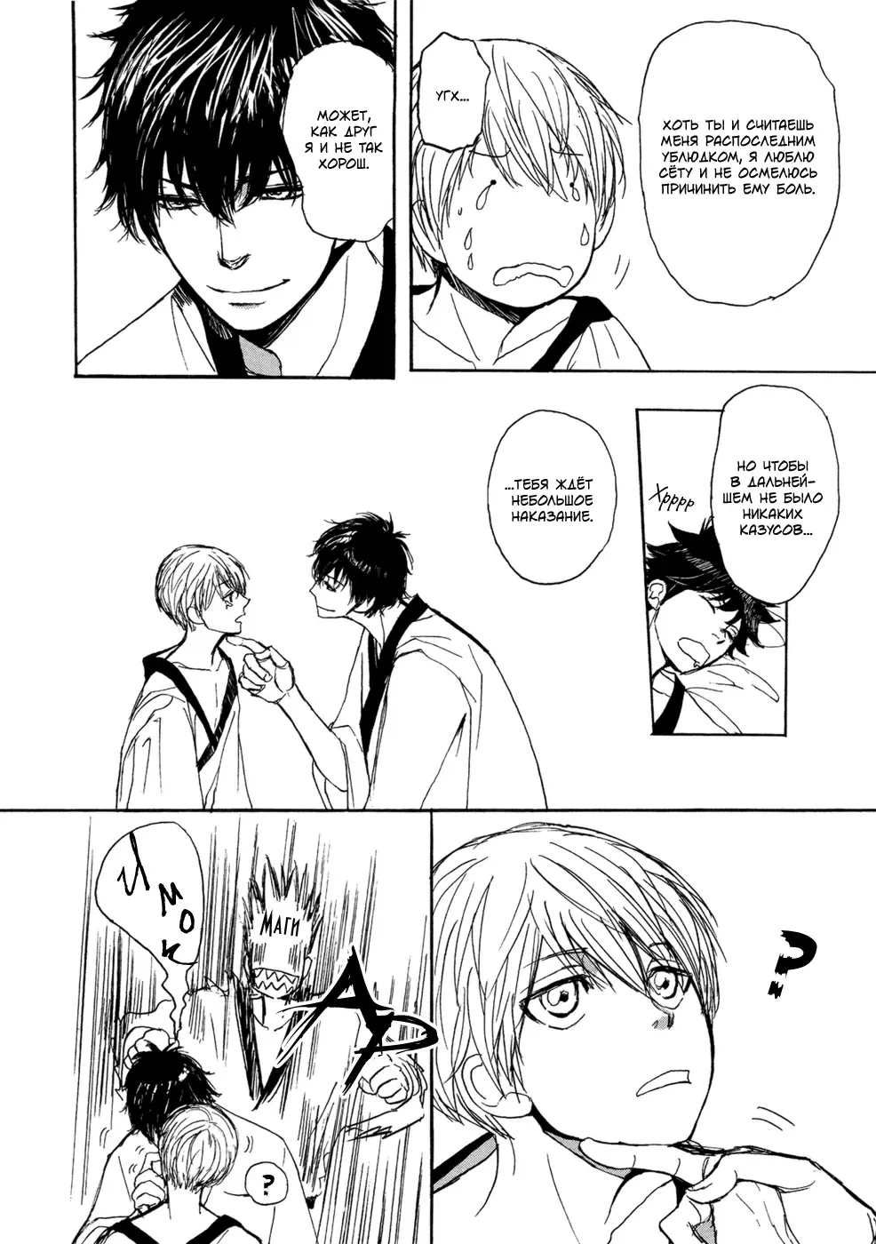 [Shoowa] Bokura no Mitsudomoe Sensou | Война трёх самцов Fhentai - Page 15