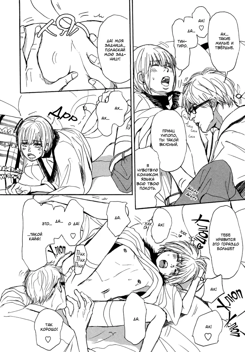 [Shoowa] Bokura no Mitsudomoe Sensou | Война трёх самцов Fhentai - Page 150