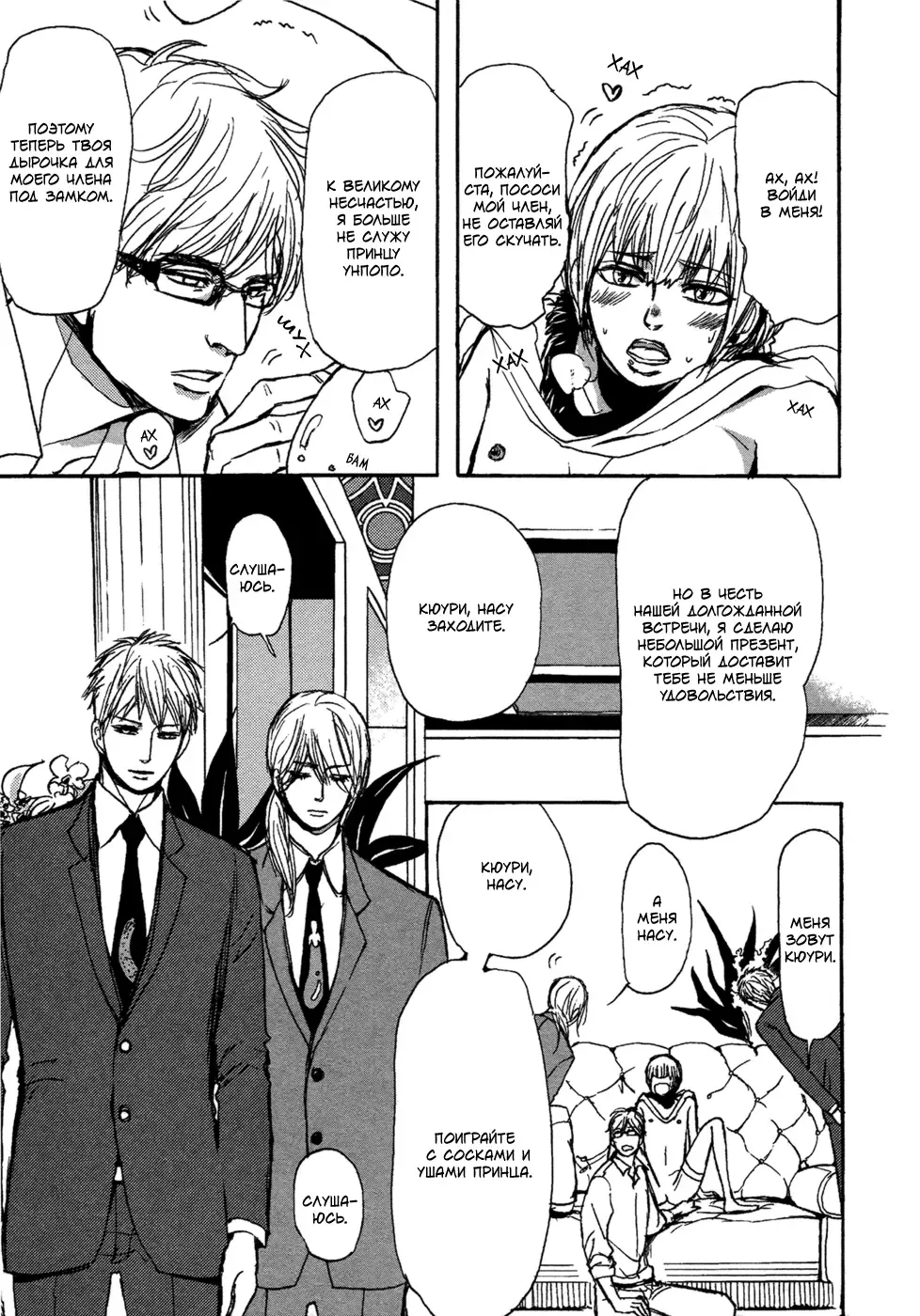 [Shoowa] Bokura no Mitsudomoe Sensou | Война трёх самцов Fhentai - Page 151
