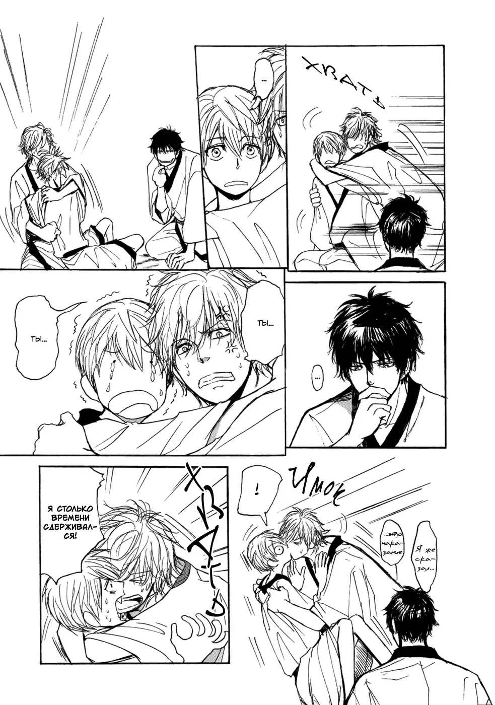 [Shoowa] Bokura no Mitsudomoe Sensou | Война трёх самцов Fhentai - Page 16
