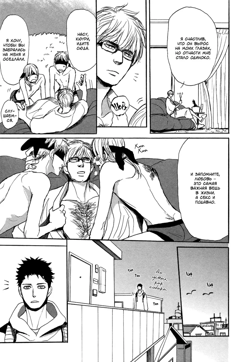 [Shoowa] Bokura no Mitsudomoe Sensou | Война трёх самцов Fhentai - Page 175