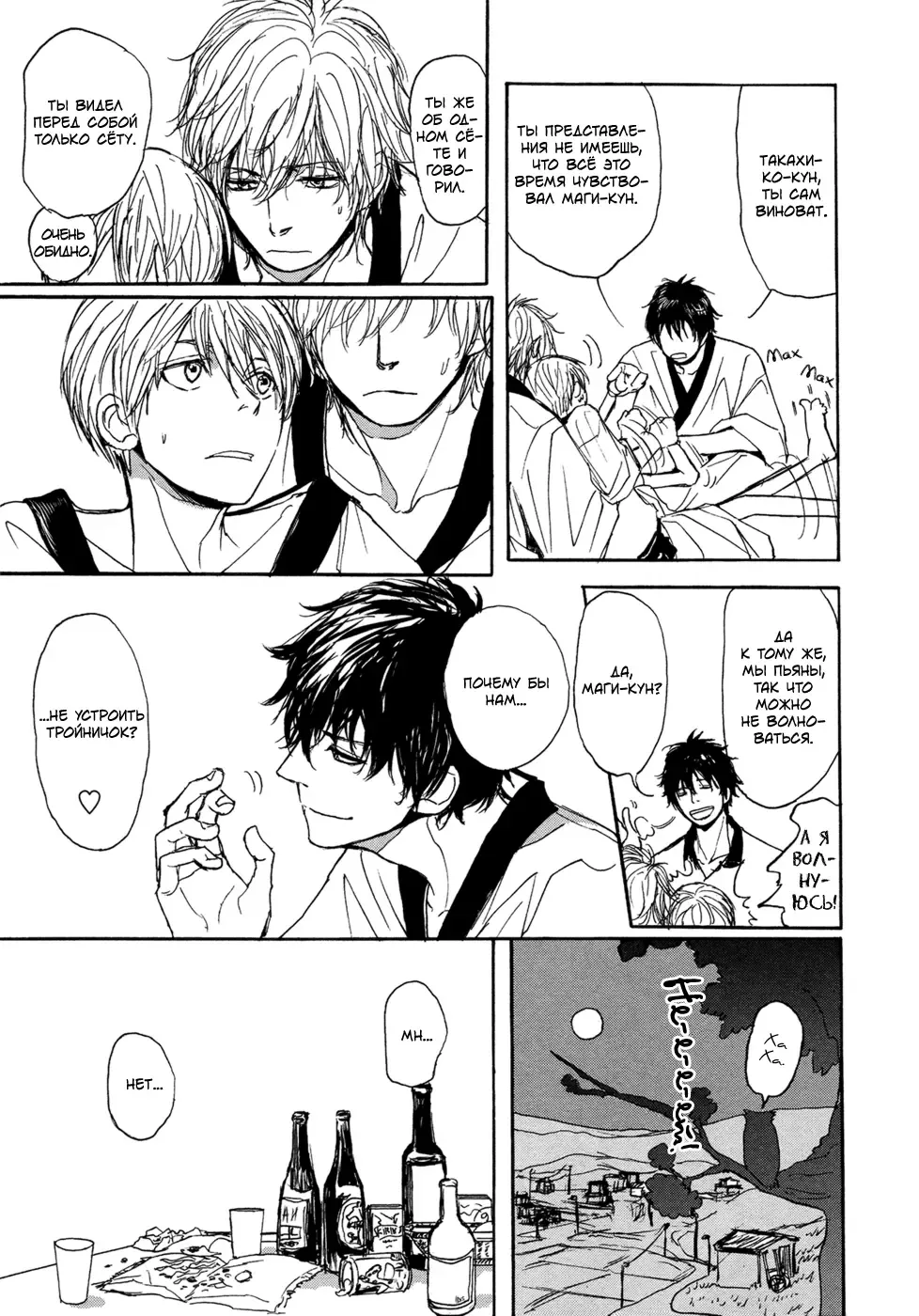 [Shoowa] Bokura no Mitsudomoe Sensou | Война трёх самцов Fhentai - Page 18