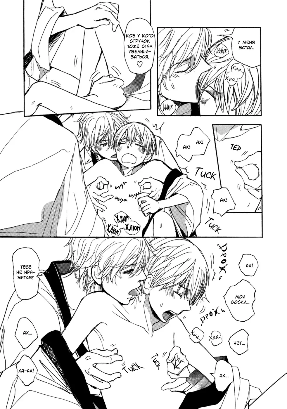 [Shoowa] Bokura no Mitsudomoe Sensou | Война трёх самцов Fhentai - Page 20