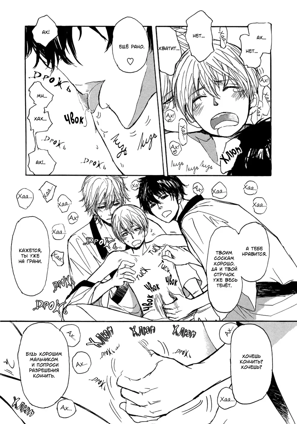 [Shoowa] Bokura no Mitsudomoe Sensou | Война трёх самцов Fhentai - Page 22