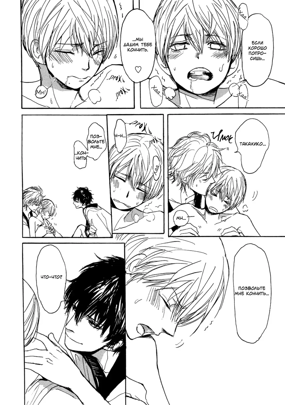 [Shoowa] Bokura no Mitsudomoe Sensou | Война трёх самцов Fhentai - Page 23