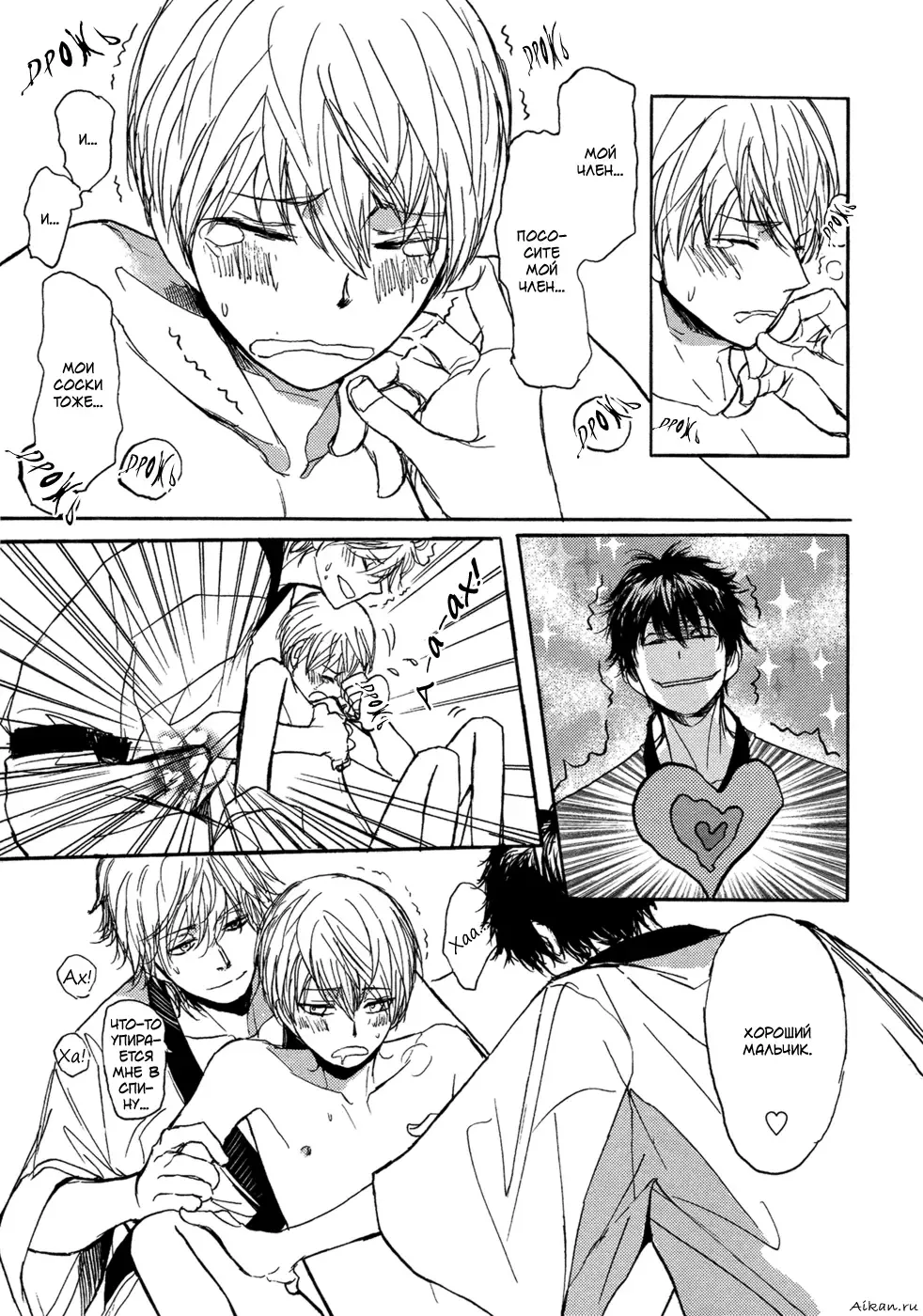 [Shoowa] Bokura no Mitsudomoe Sensou | Война трёх самцов Fhentai - Page 24