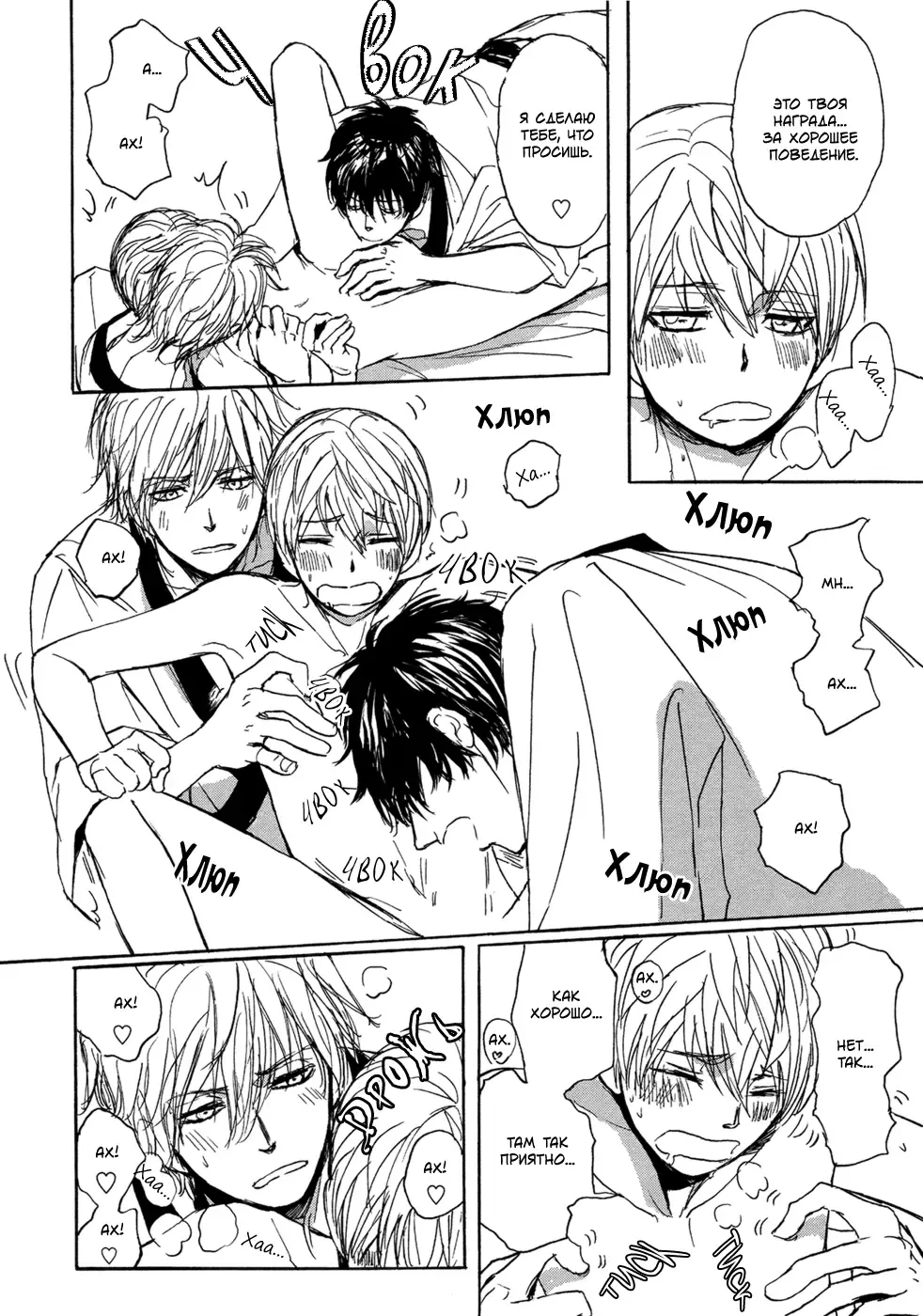 [Shoowa] Bokura no Mitsudomoe Sensou | Война трёх самцов Fhentai - Page 25