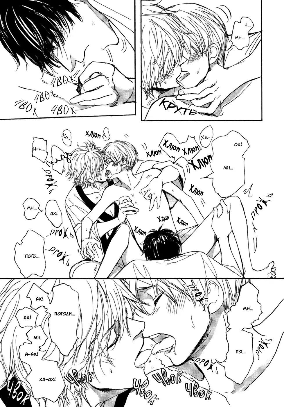 [Shoowa] Bokura no Mitsudomoe Sensou | Война трёх самцов Fhentai - Page 26