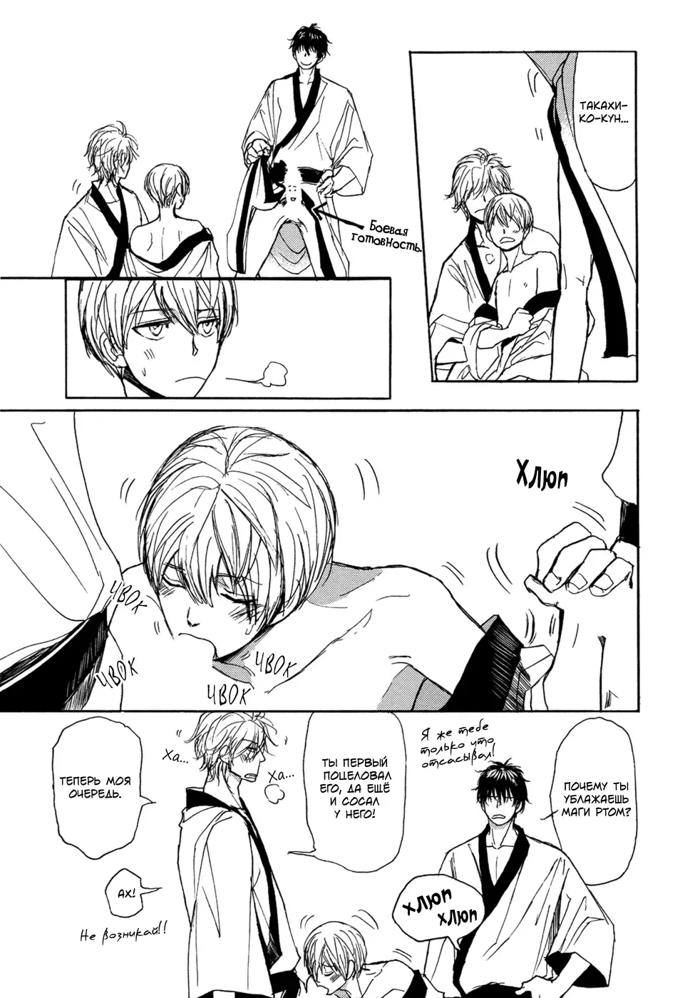 [Shoowa] Bokura no Mitsudomoe Sensou | Война трёх самцов Fhentai - Page 28