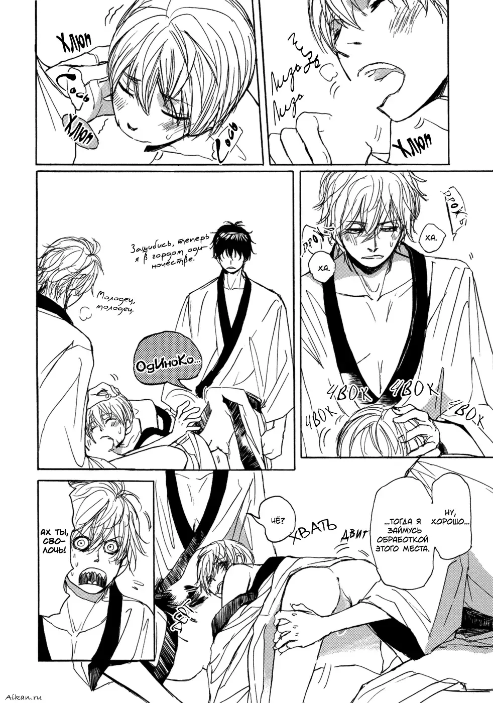 [Shoowa] Bokura no Mitsudomoe Sensou | Война трёх самцов Fhentai - Page 29