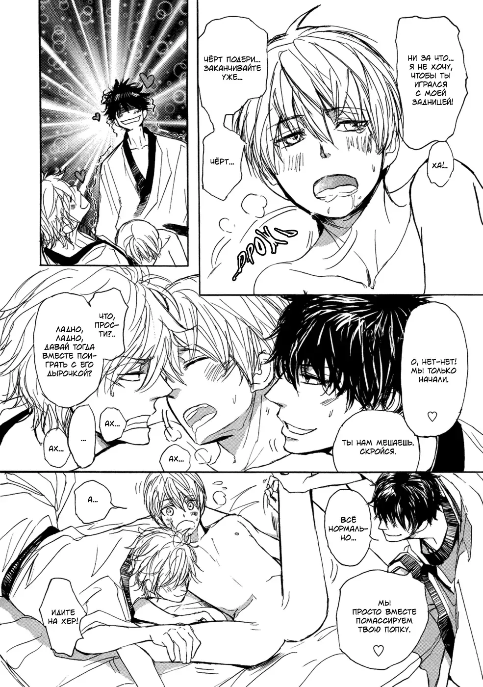 [Shoowa] Bokura no Mitsudomoe Sensou | Война трёх самцов Fhentai - Page 31
