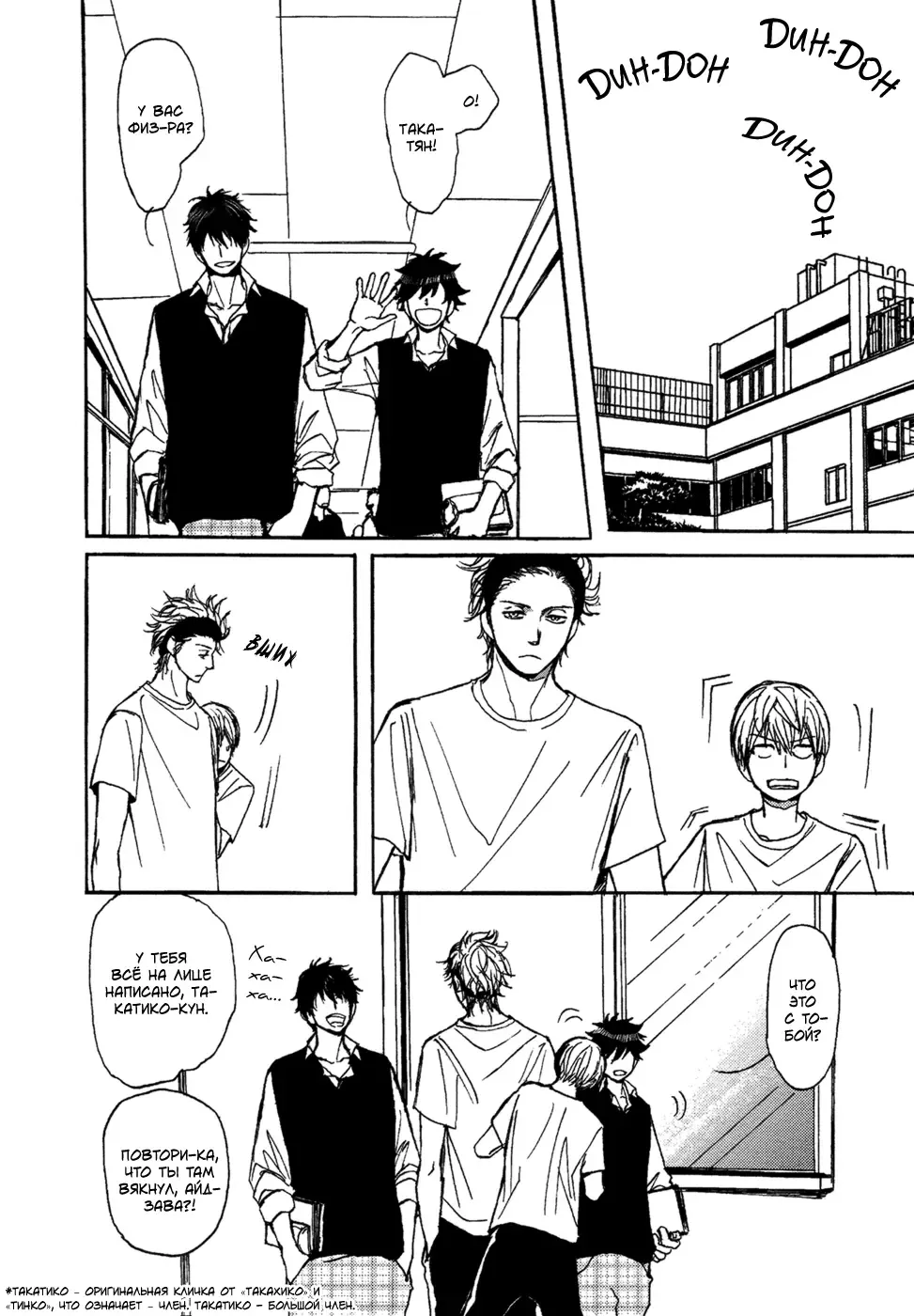 [Shoowa] Bokura no Mitsudomoe Sensou | Война трёх самцов Fhentai - Page 36