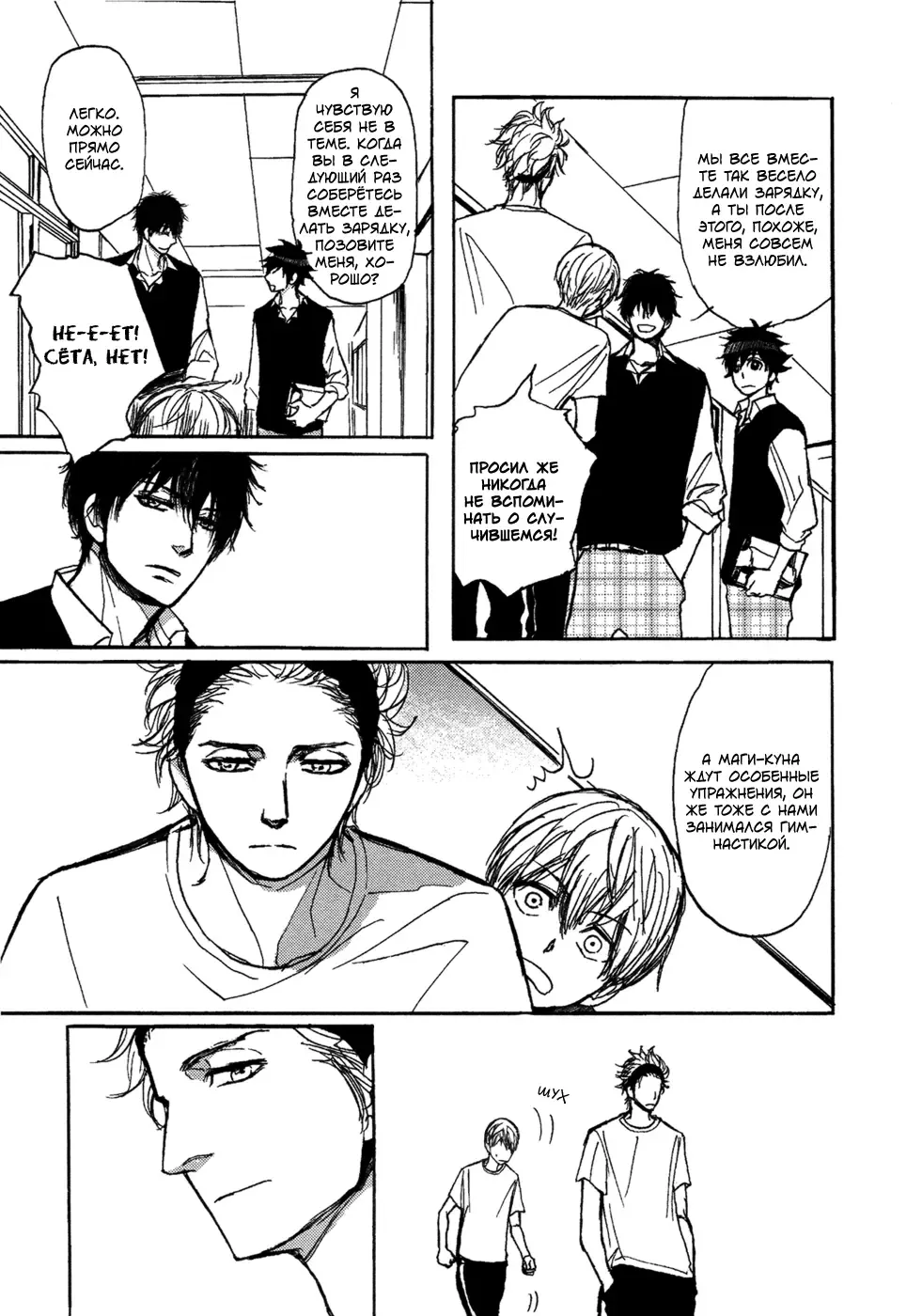 [Shoowa] Bokura no Mitsudomoe Sensou | Война трёх самцов Fhentai - Page 37