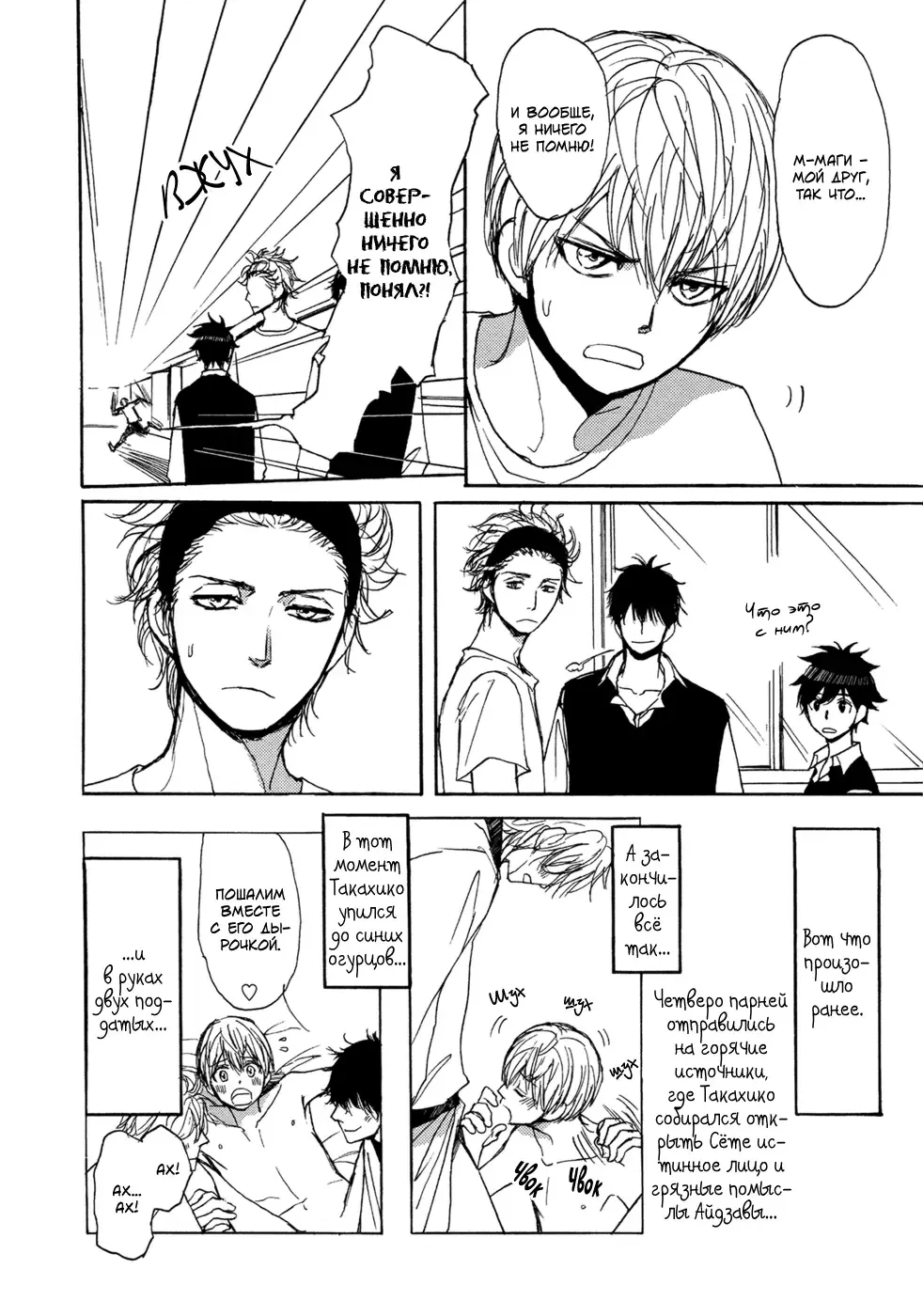 [Shoowa] Bokura no Mitsudomoe Sensou | Война трёх самцов Fhentai - Page 38