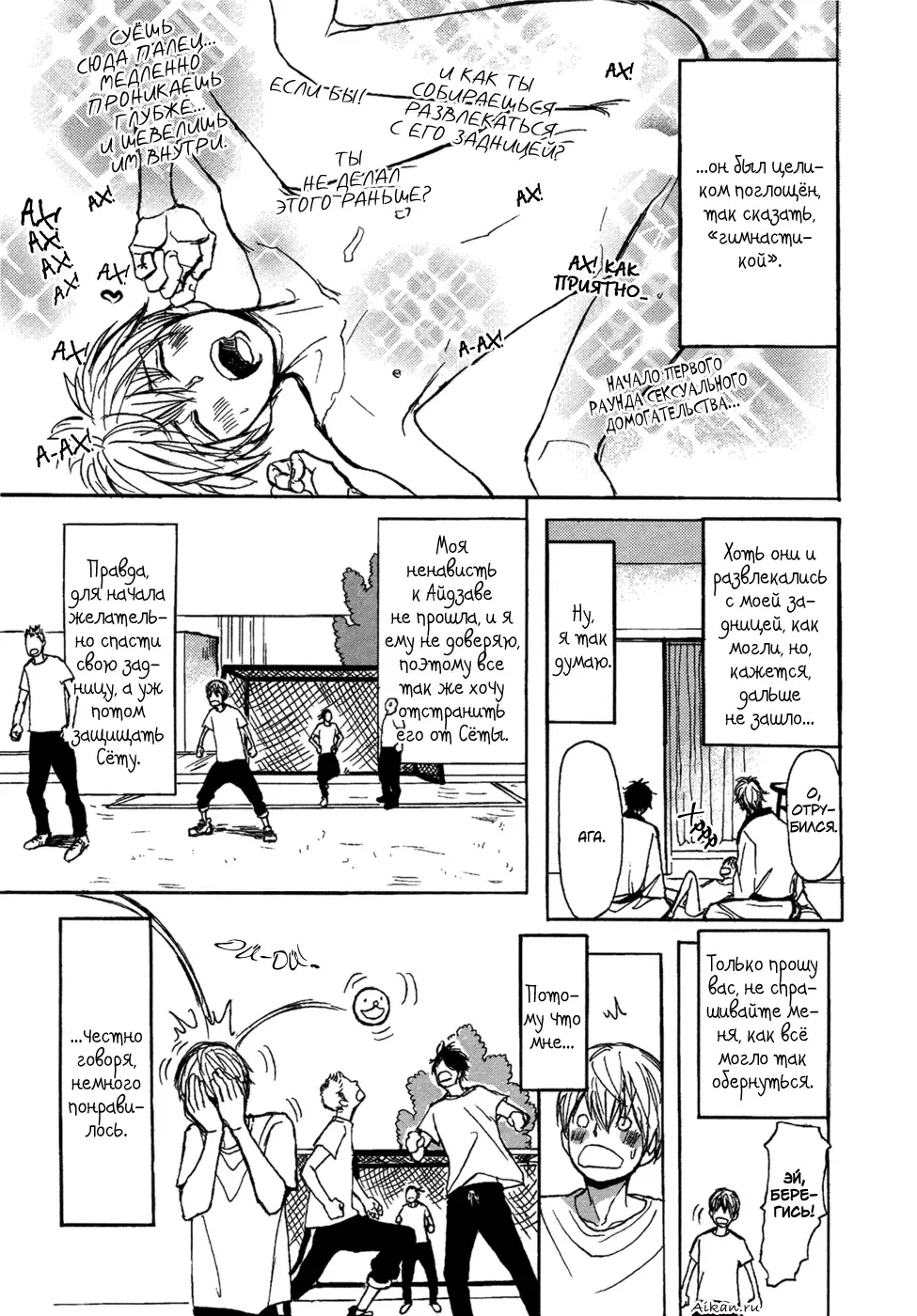 [Shoowa] Bokura no Mitsudomoe Sensou | Война трёх самцов Fhentai - Page 39