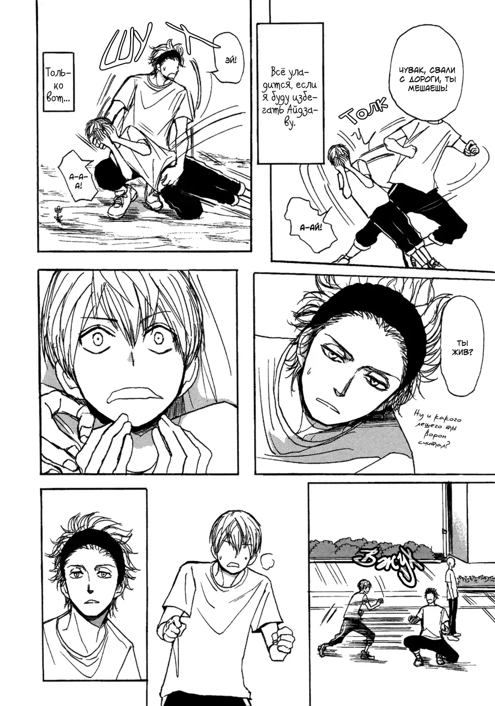 [Shoowa] Bokura no Mitsudomoe Sensou | Война трёх самцов Fhentai - Page 40