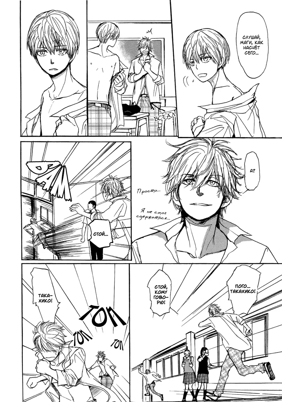 [Shoowa] Bokura no Mitsudomoe Sensou | Война трёх самцов Fhentai - Page 42