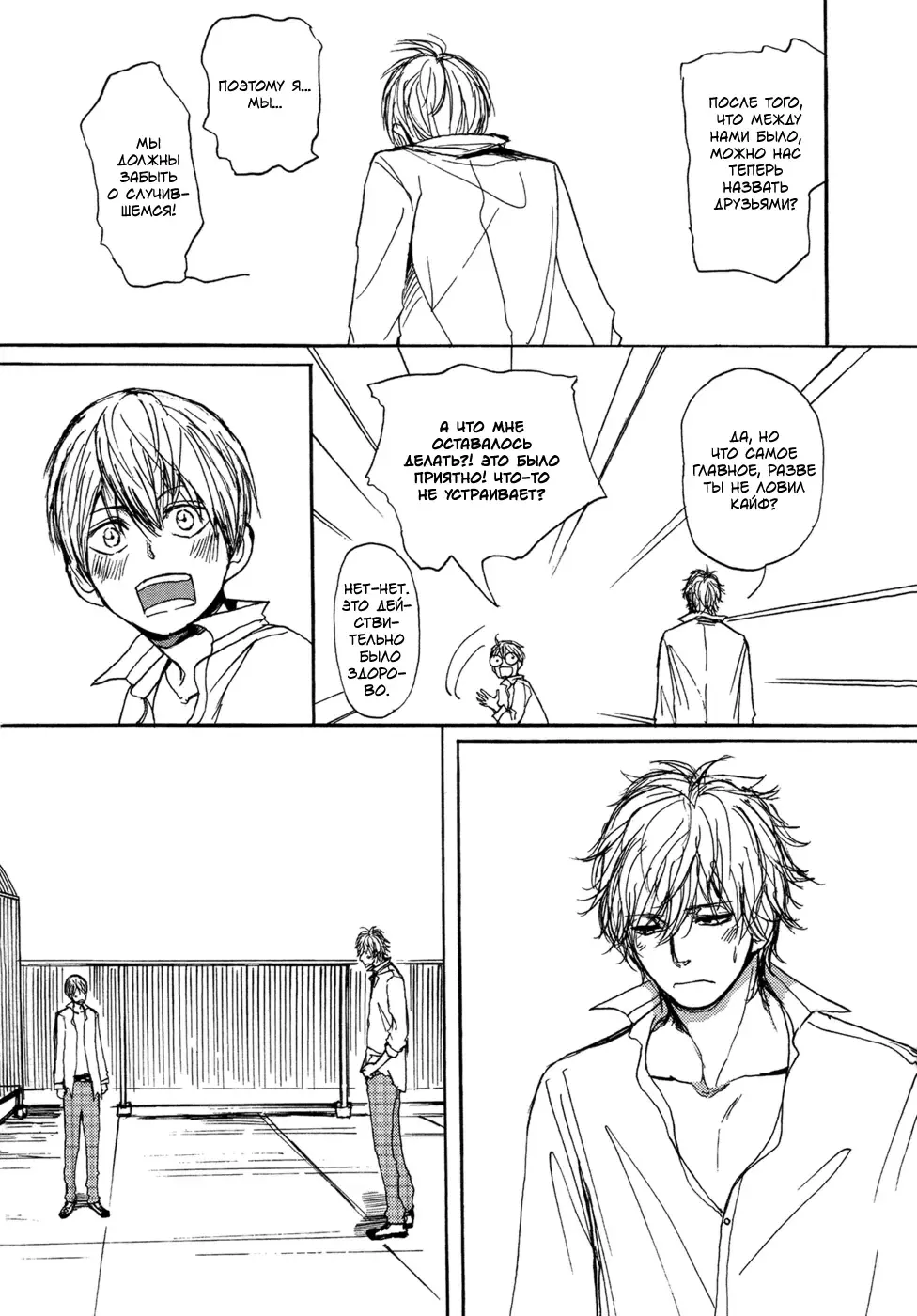 [Shoowa] Bokura no Mitsudomoe Sensou | Война трёх самцов Fhentai - Page 45