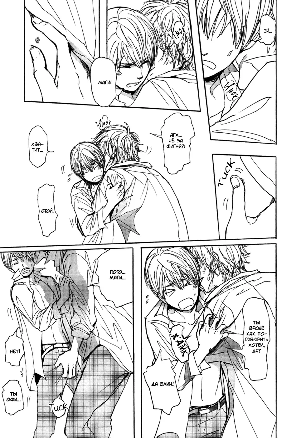 [Shoowa] Bokura no Mitsudomoe Sensou | Война трёх самцов Fhentai - Page 49