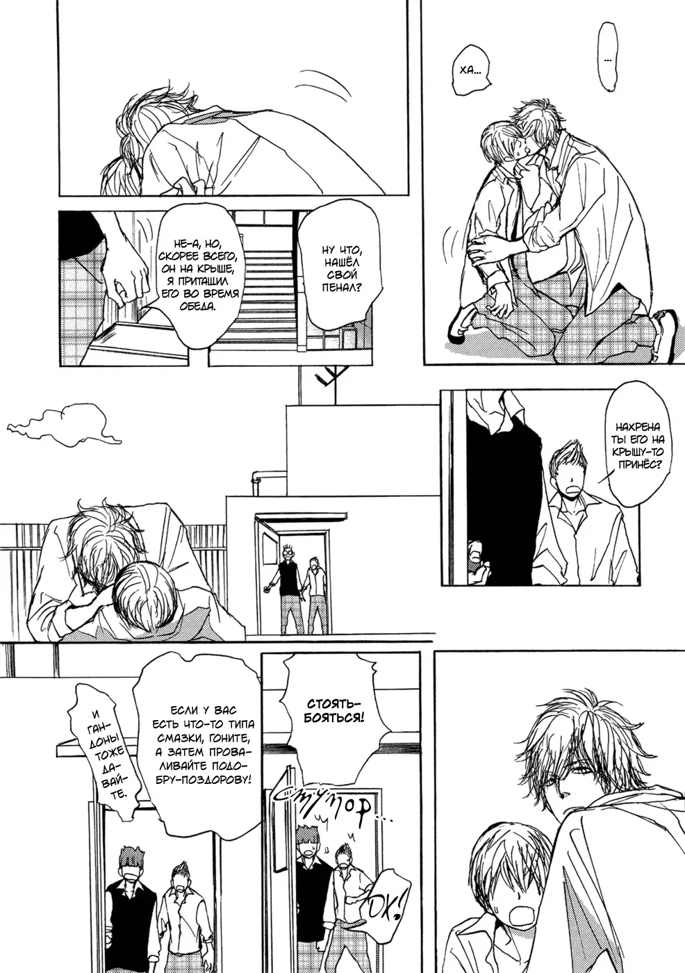 [Shoowa] Bokura no Mitsudomoe Sensou | Война трёх самцов Fhentai - Page 52