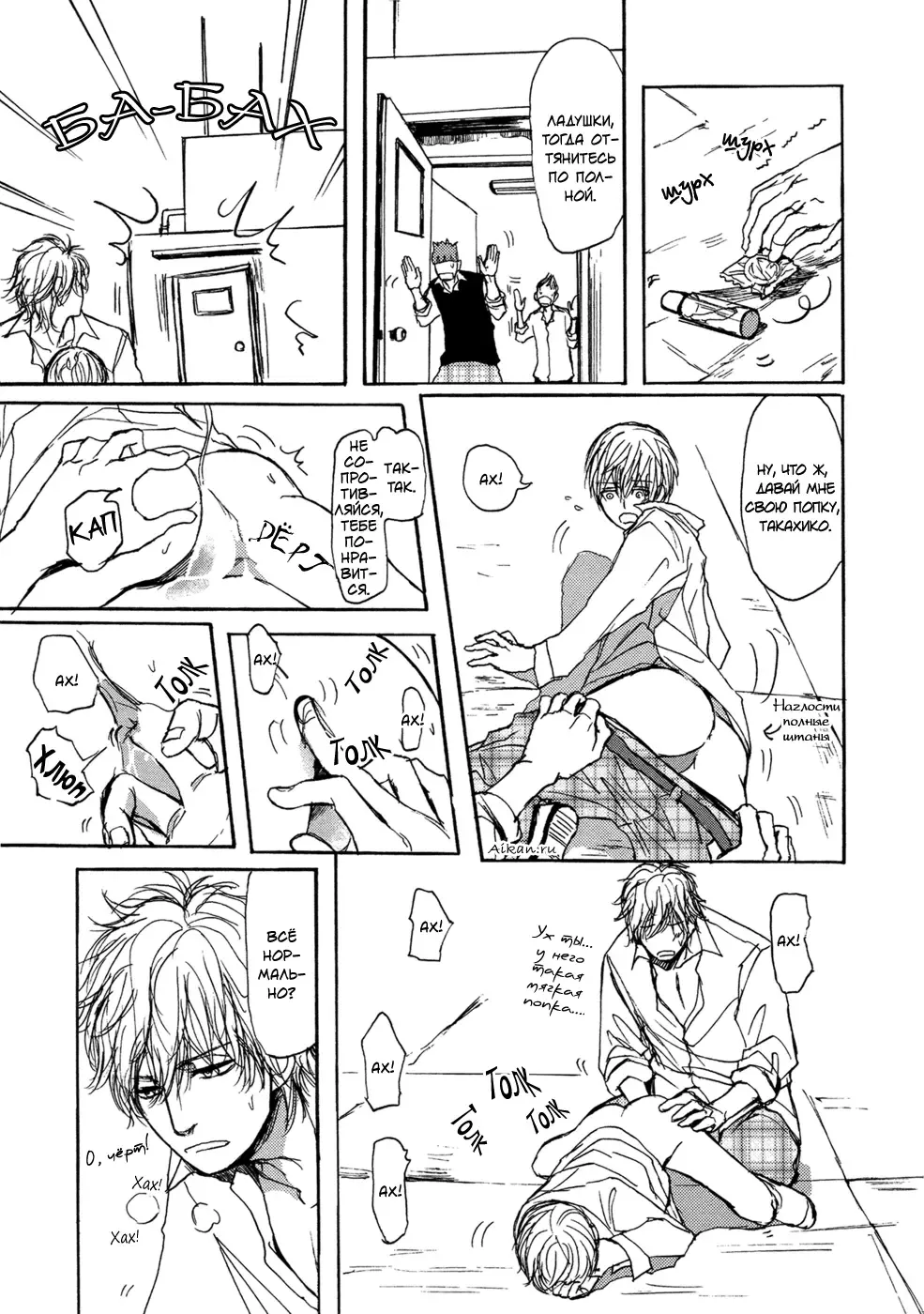 [Shoowa] Bokura no Mitsudomoe Sensou | Война трёх самцов Fhentai - Page 53