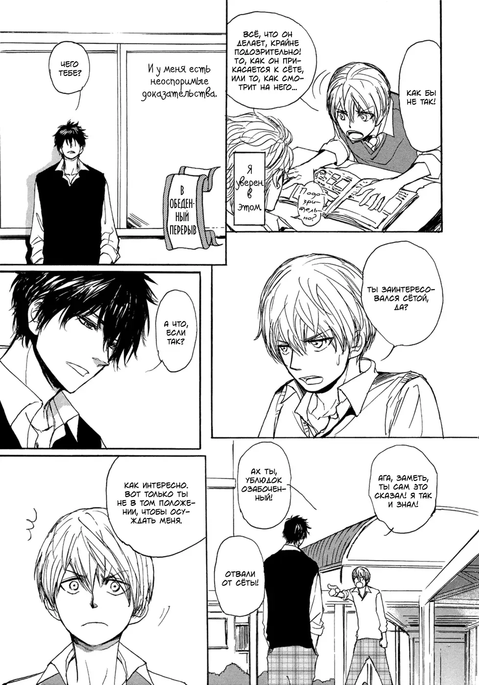 [Shoowa] Bokura no Mitsudomoe Sensou | Война трёх самцов Fhentai - Page 6