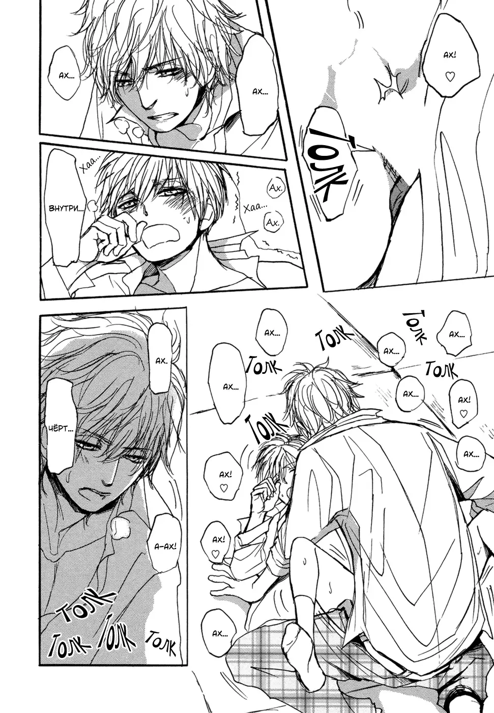 [Shoowa] Bokura no Mitsudomoe Sensou | Война трёх самцов Fhentai - Page 60