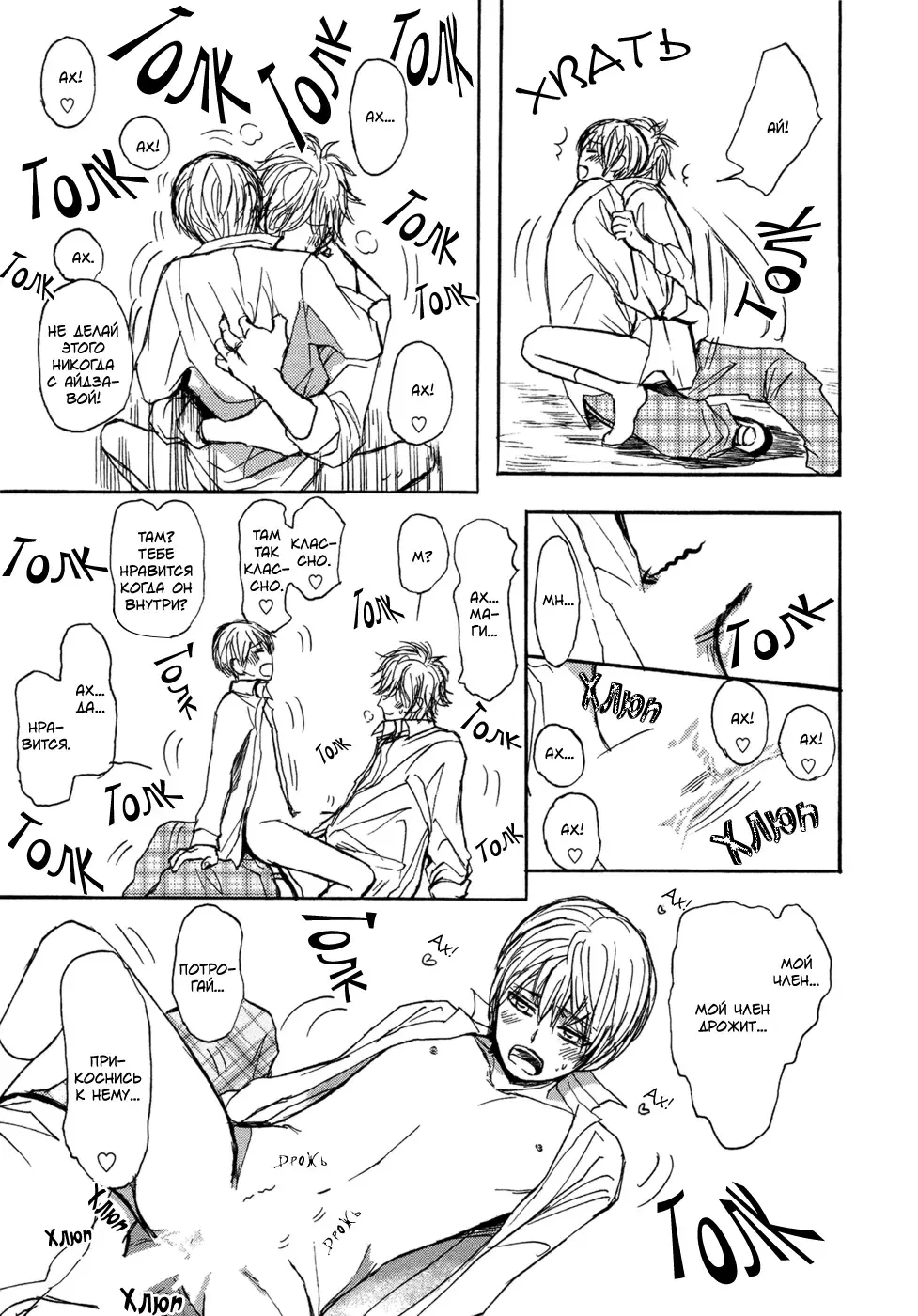 [Shoowa] Bokura no Mitsudomoe Sensou | Война трёх самцов Fhentai - Page 61