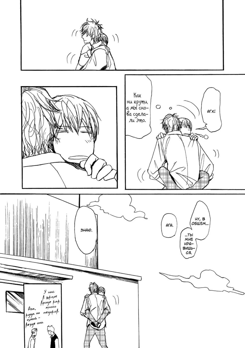 [Shoowa] Bokura no Mitsudomoe Sensou | Война трёх самцов Fhentai - Page 66