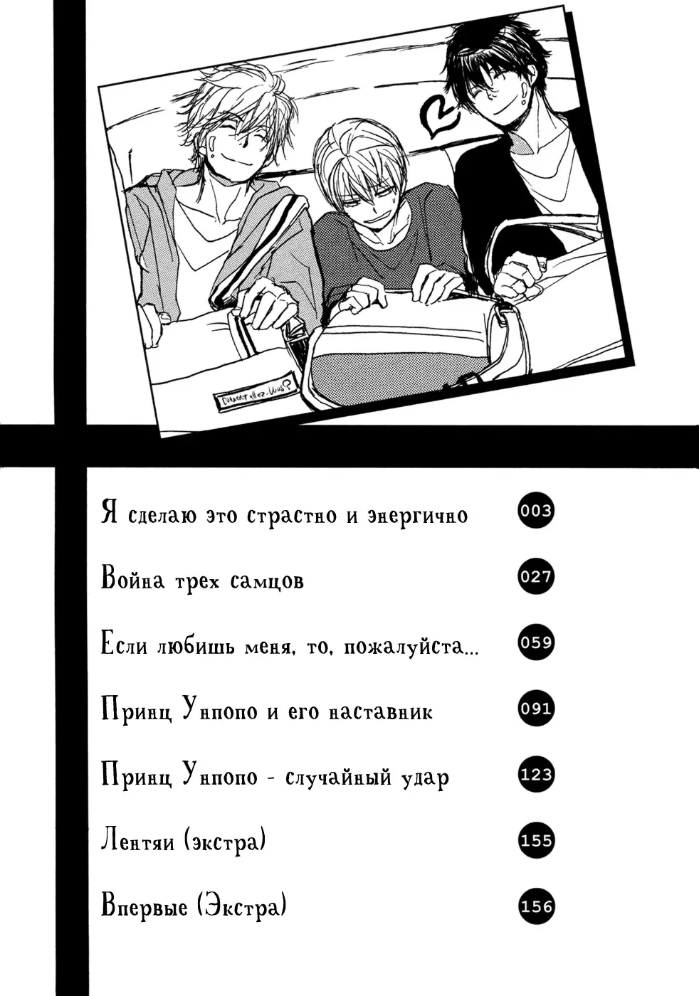 [Shoowa] Bokura no Mitsudomoe Sensou | Война трёх самцов Fhentai - Page 72