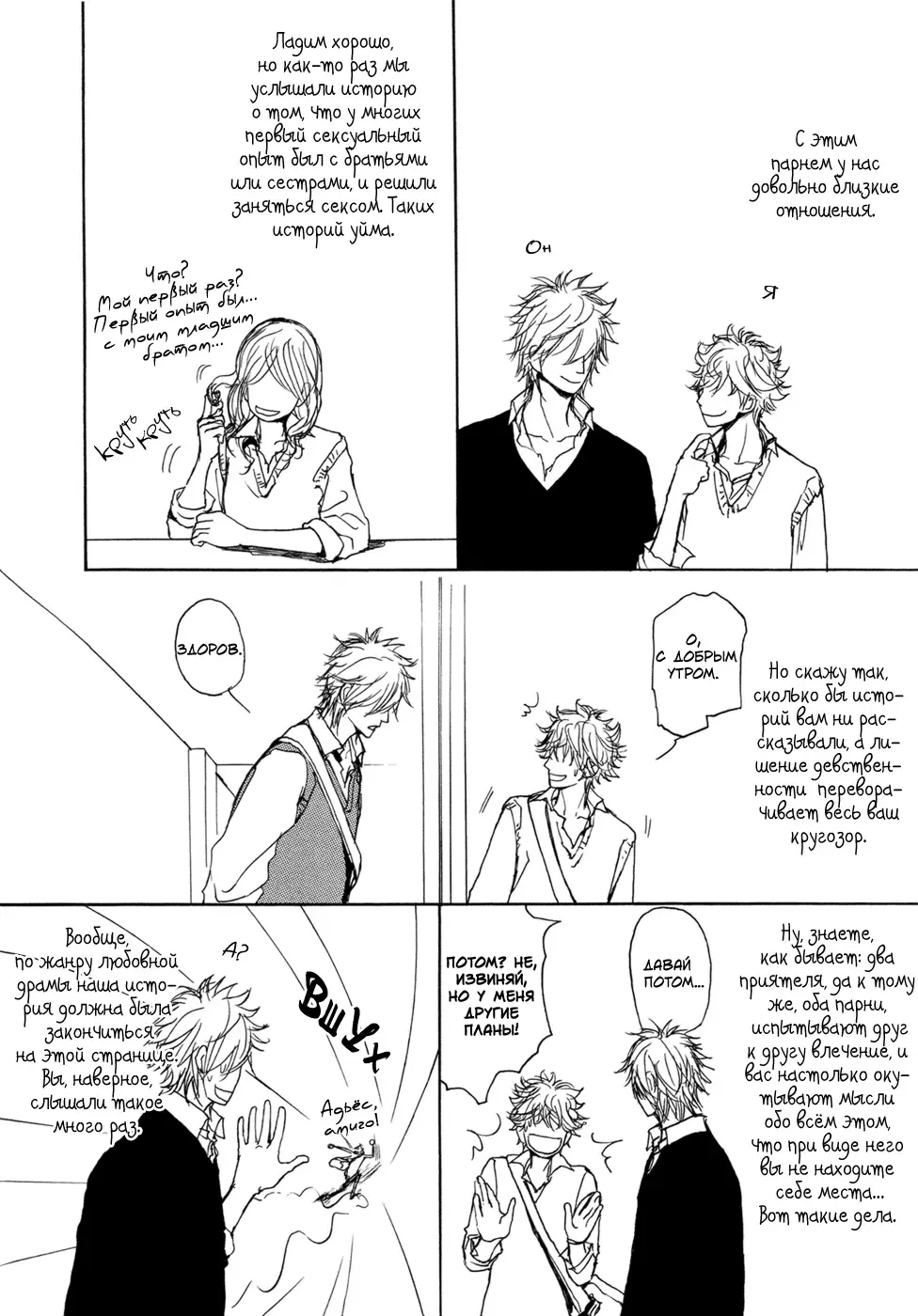 [Shoowa] Bokura no Mitsudomoe Sensou | Война трёх самцов Fhentai - Page 74