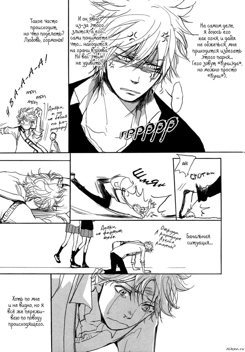 [Shoowa] Bokura no Mitsudomoe Sensou | Война трёх самцов Fhentai - Page 75