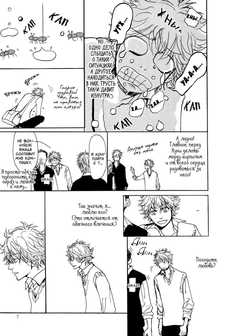 [Shoowa] Bokura no Mitsudomoe Sensou | Война трёх самцов Fhentai - Page 77