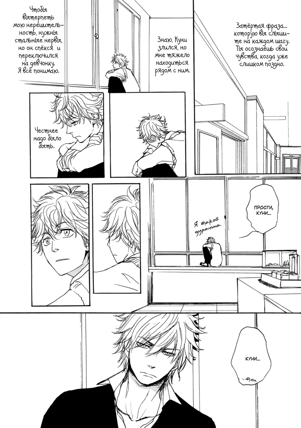 [Shoowa] Bokura no Mitsudomoe Sensou | Война трёх самцов Fhentai - Page 78
