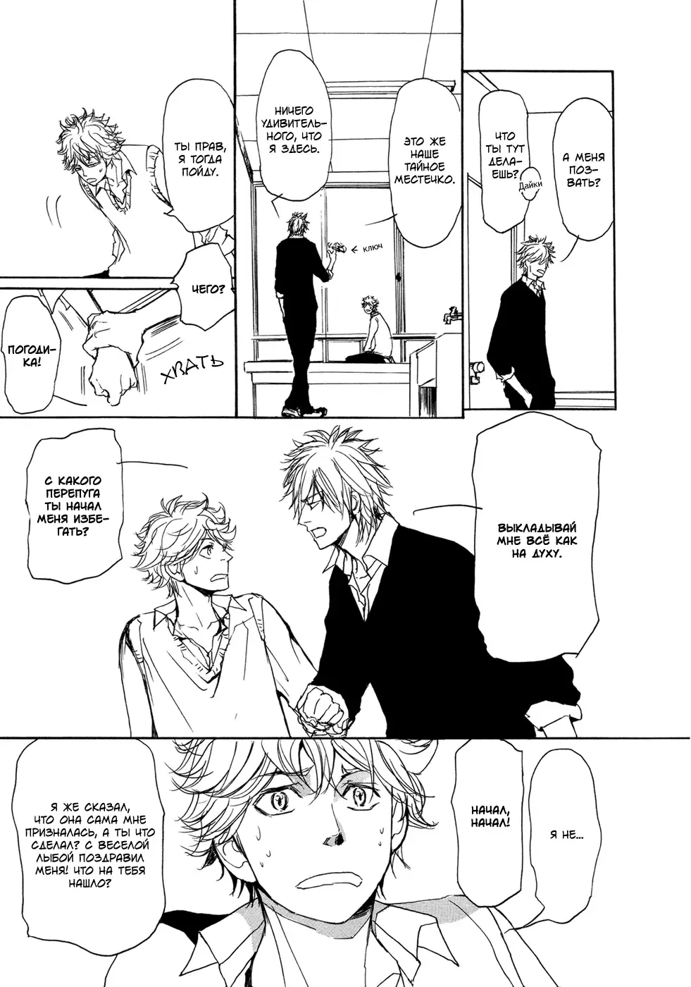 [Shoowa] Bokura no Mitsudomoe Sensou | Война трёх самцов Fhentai - Page 79