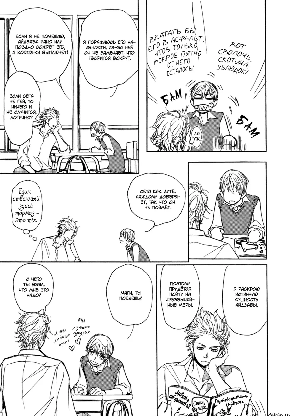 [Shoowa] Bokura no Mitsudomoe Sensou | Война трёх самцов Fhentai - Page 8