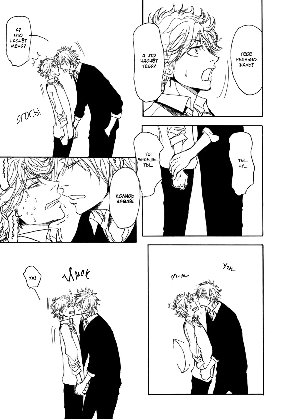 [Shoowa] Bokura no Mitsudomoe Sensou | Война трёх самцов Fhentai - Page 81